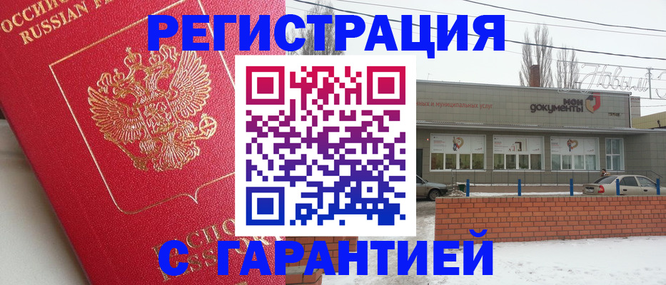 прописка для работы в Бугуруслане