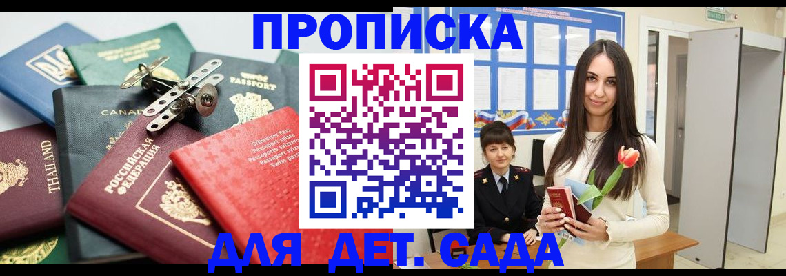 прописка гарантия в Бугуруслане