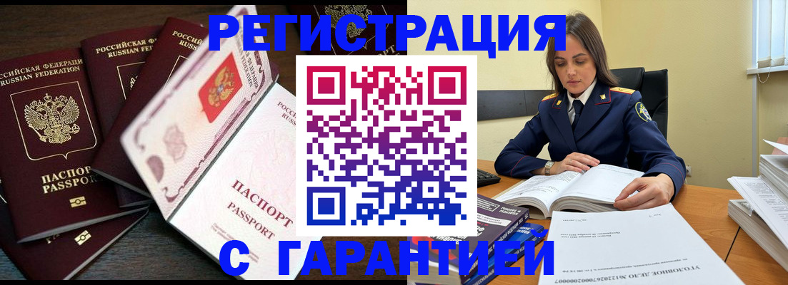 временная регистрация для всех в Бугуруслане